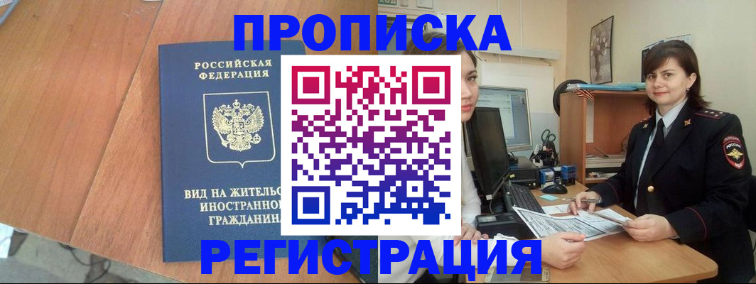 прописка в квартире в Удмуртии