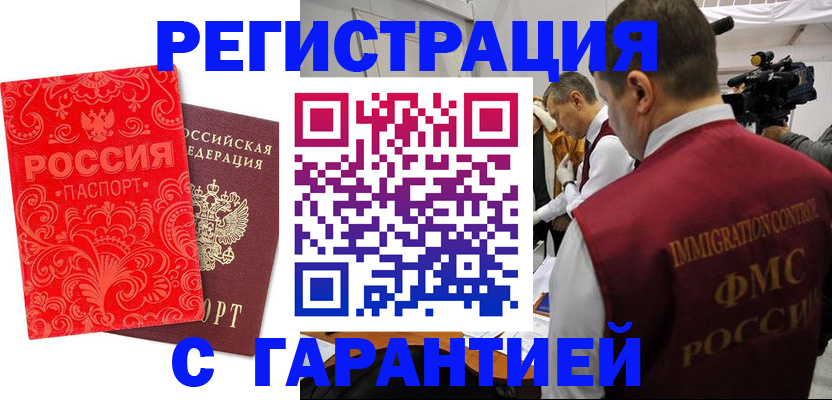 временная регистрация купить в Удмуртии