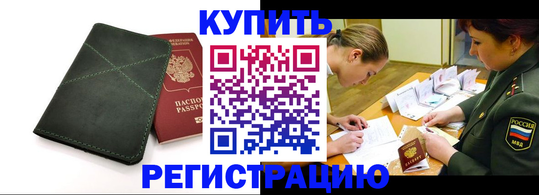 прописка для работы в Удмуртии