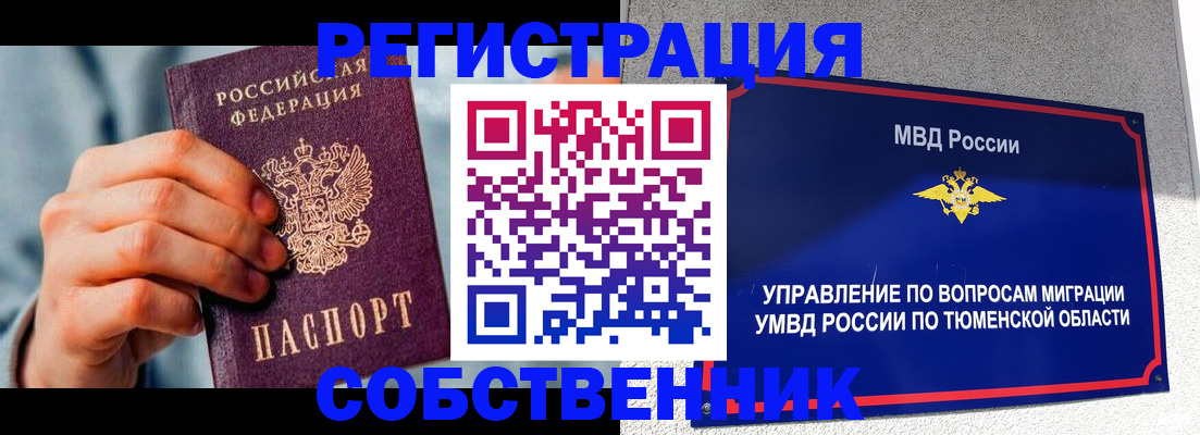 временная регистрация купить в Удмуртии